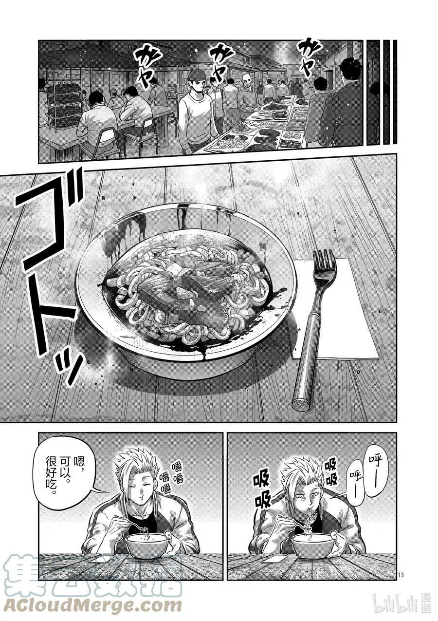 200 名为『中』的世界 第13页