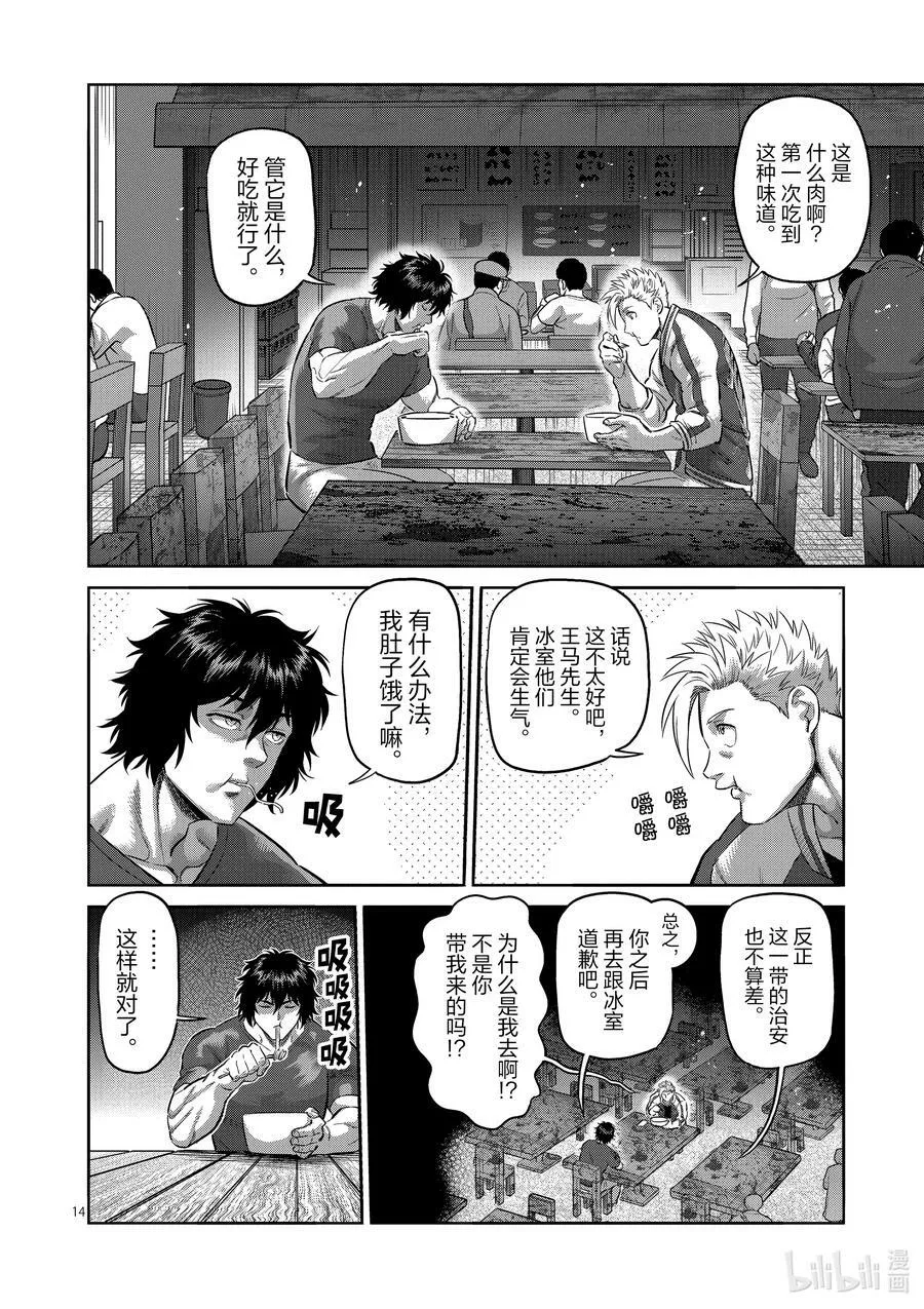 200 名为『中』的世界 第14页