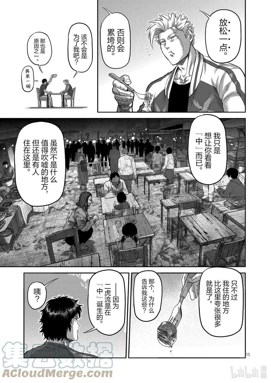 200 名为『中』的世界 第15页