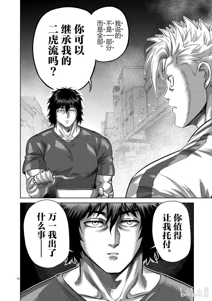 200 名为『中』的世界 第16页