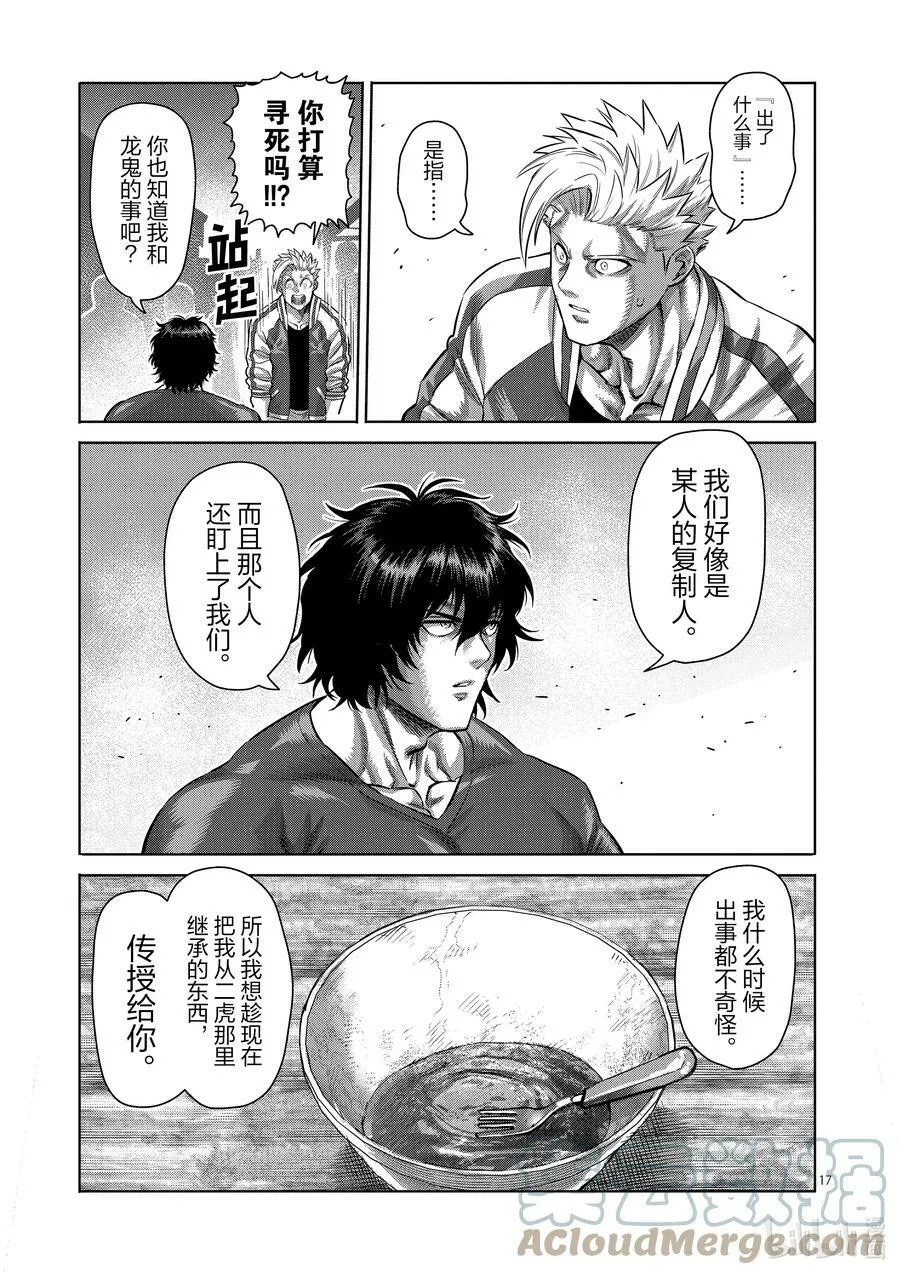200 名为『中』的世界 第17页