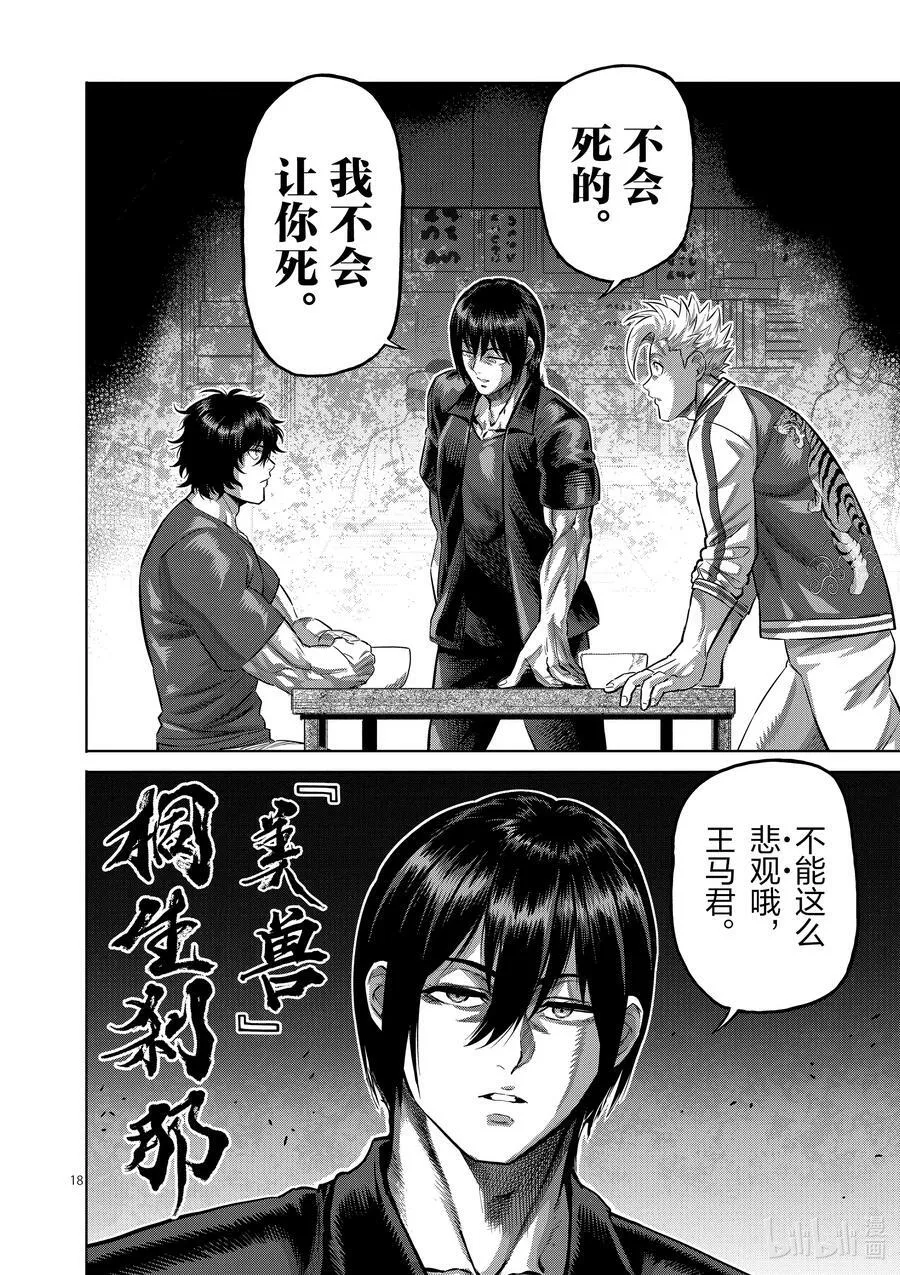 200 名为『中』的世界 第18页