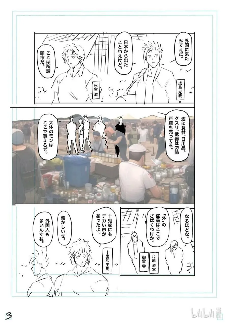 200 名为『中』的世界 第22页