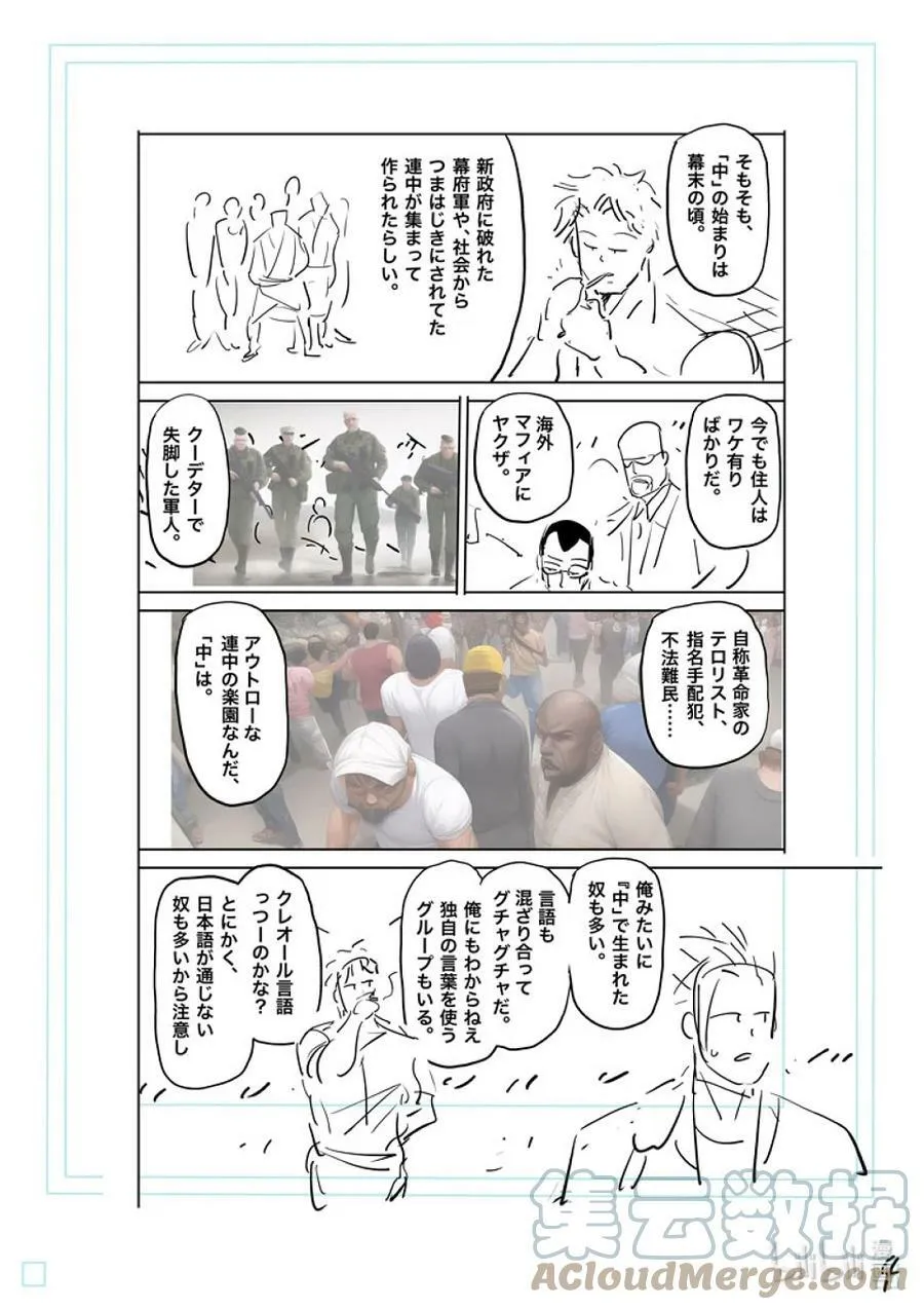 200 名为『中』的世界 第23页