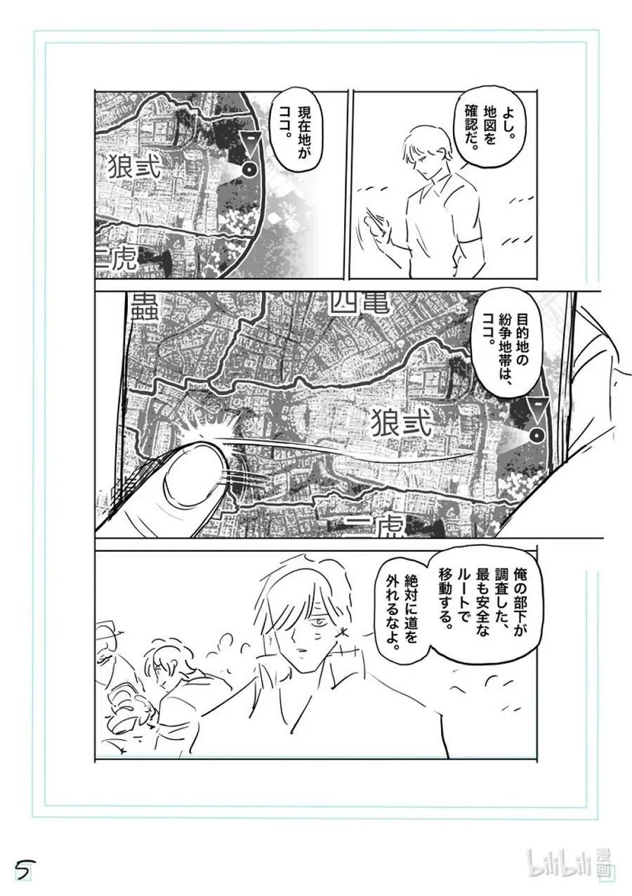 200 名为『中』的世界 第24页