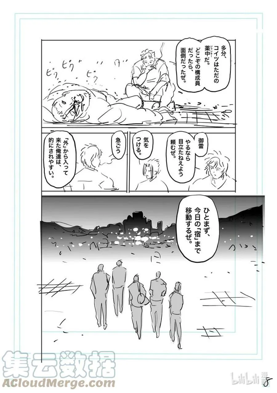 200 名为『中』的世界 第27页