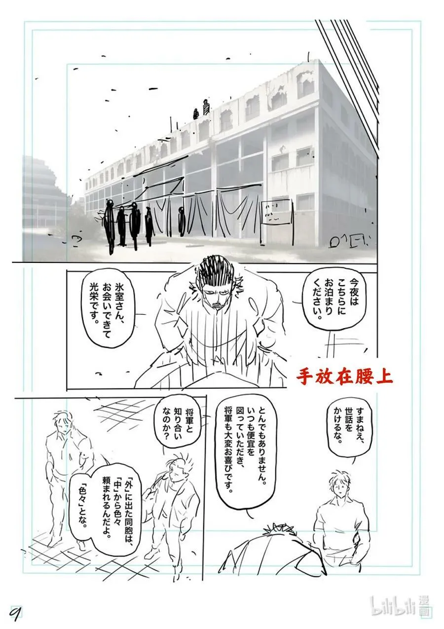 200 名为『中』的世界 第28页