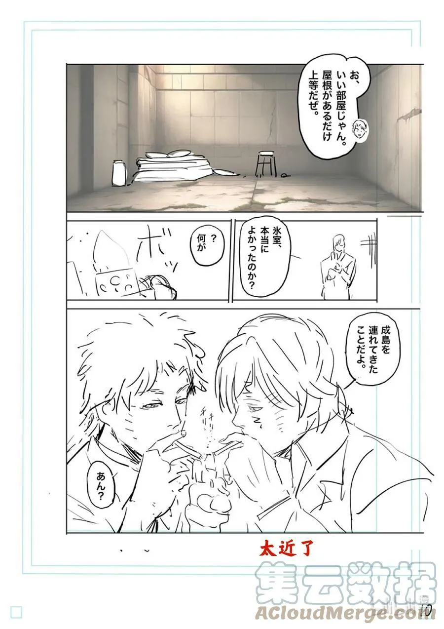 200 名为『中』的世界 第29页