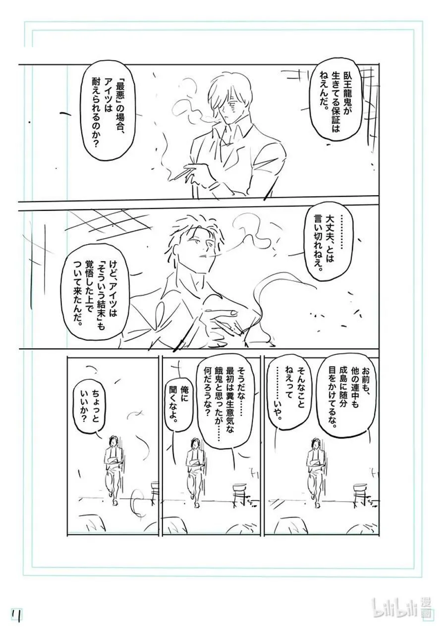 200 名为『中』的世界 第30页