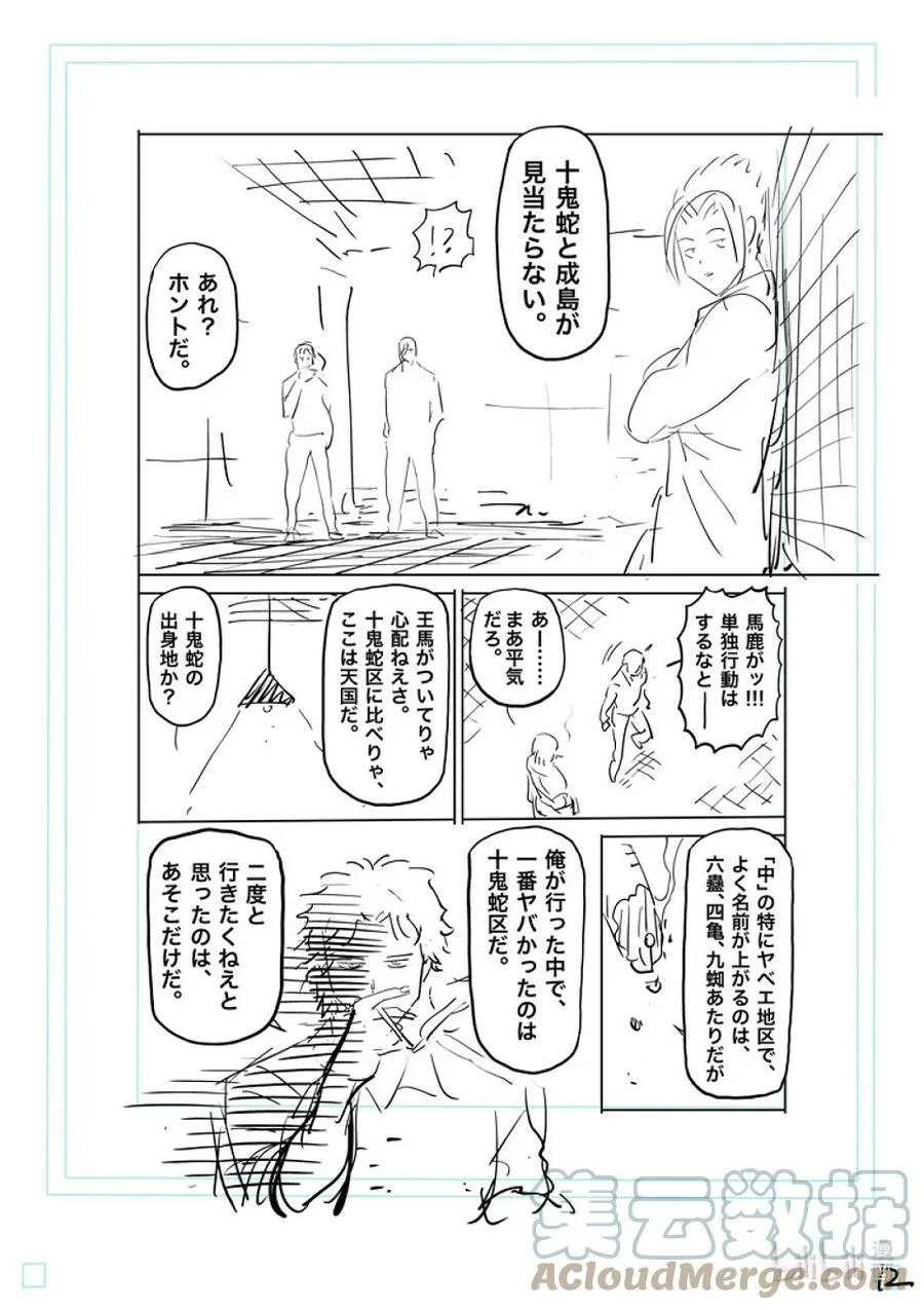 200 名为『中』的世界 第31页
