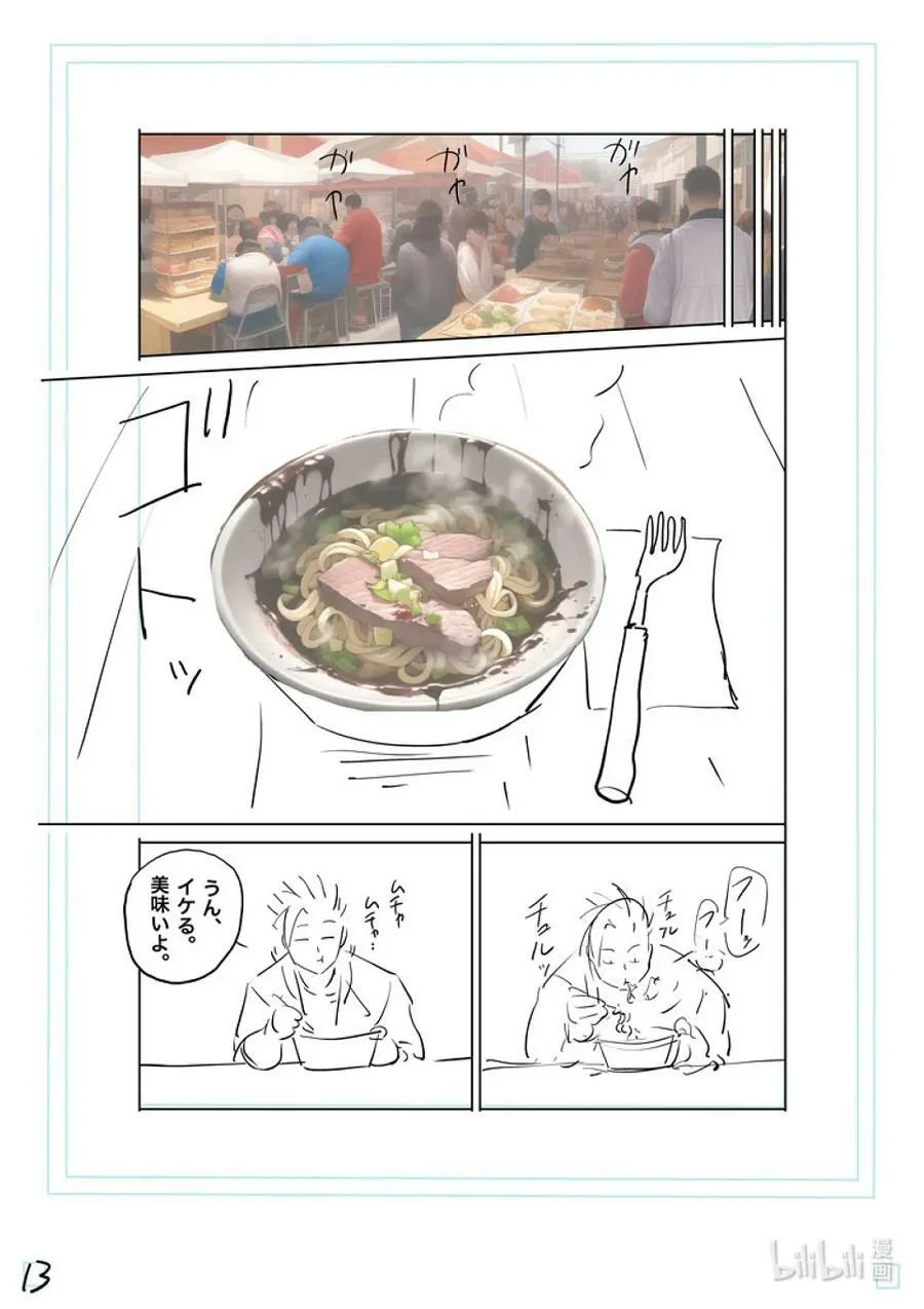 200 名为『中』的世界 第32页