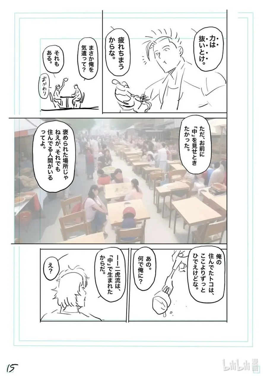 200 名为『中』的世界 第34页