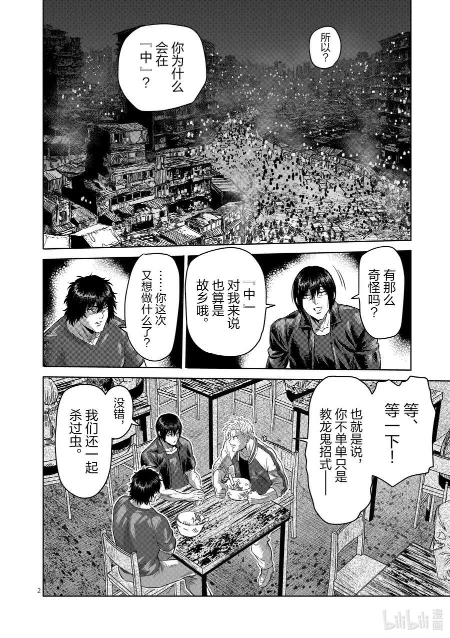 200 名为『中』的世界 第42页