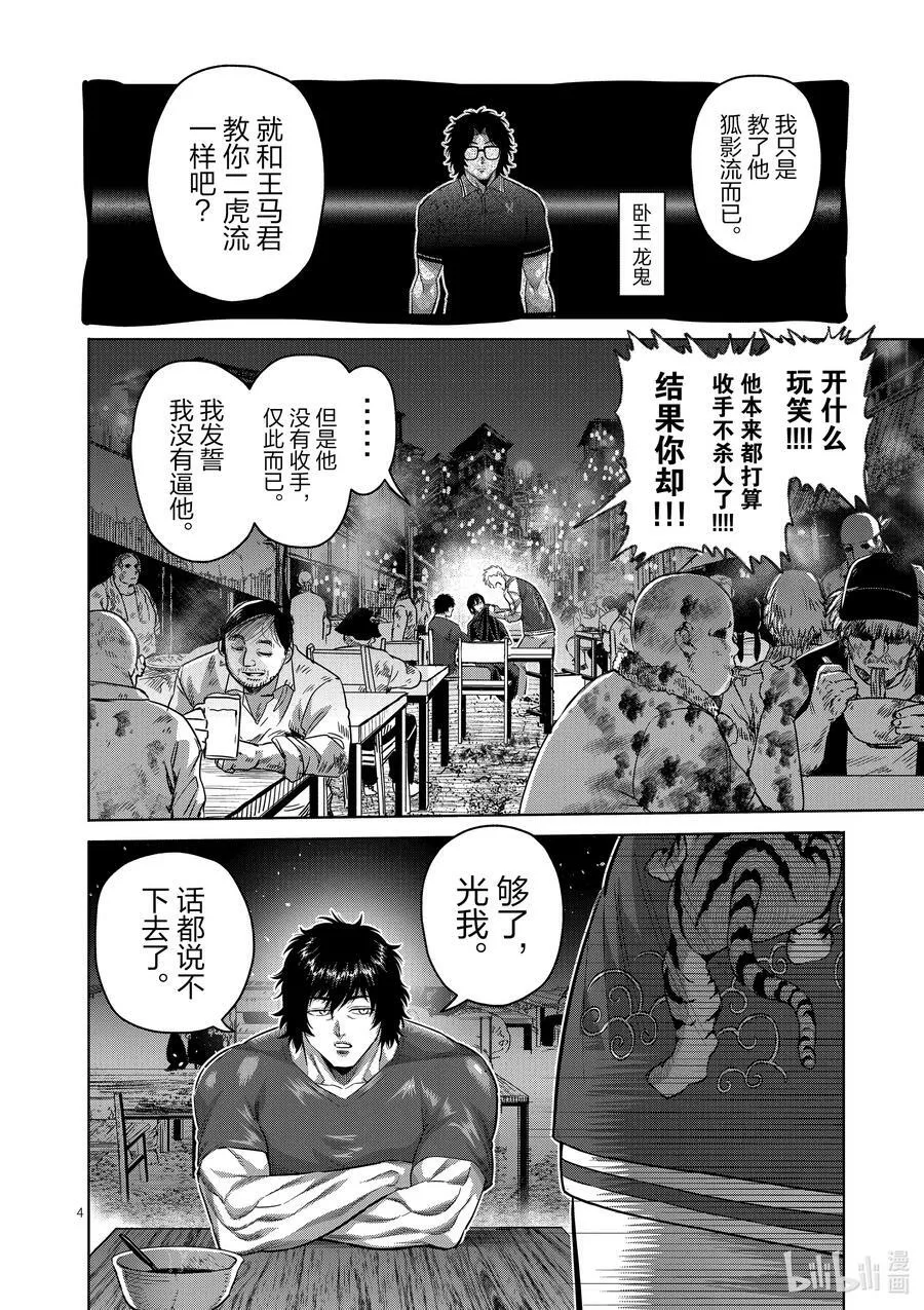 201 将军 第4页