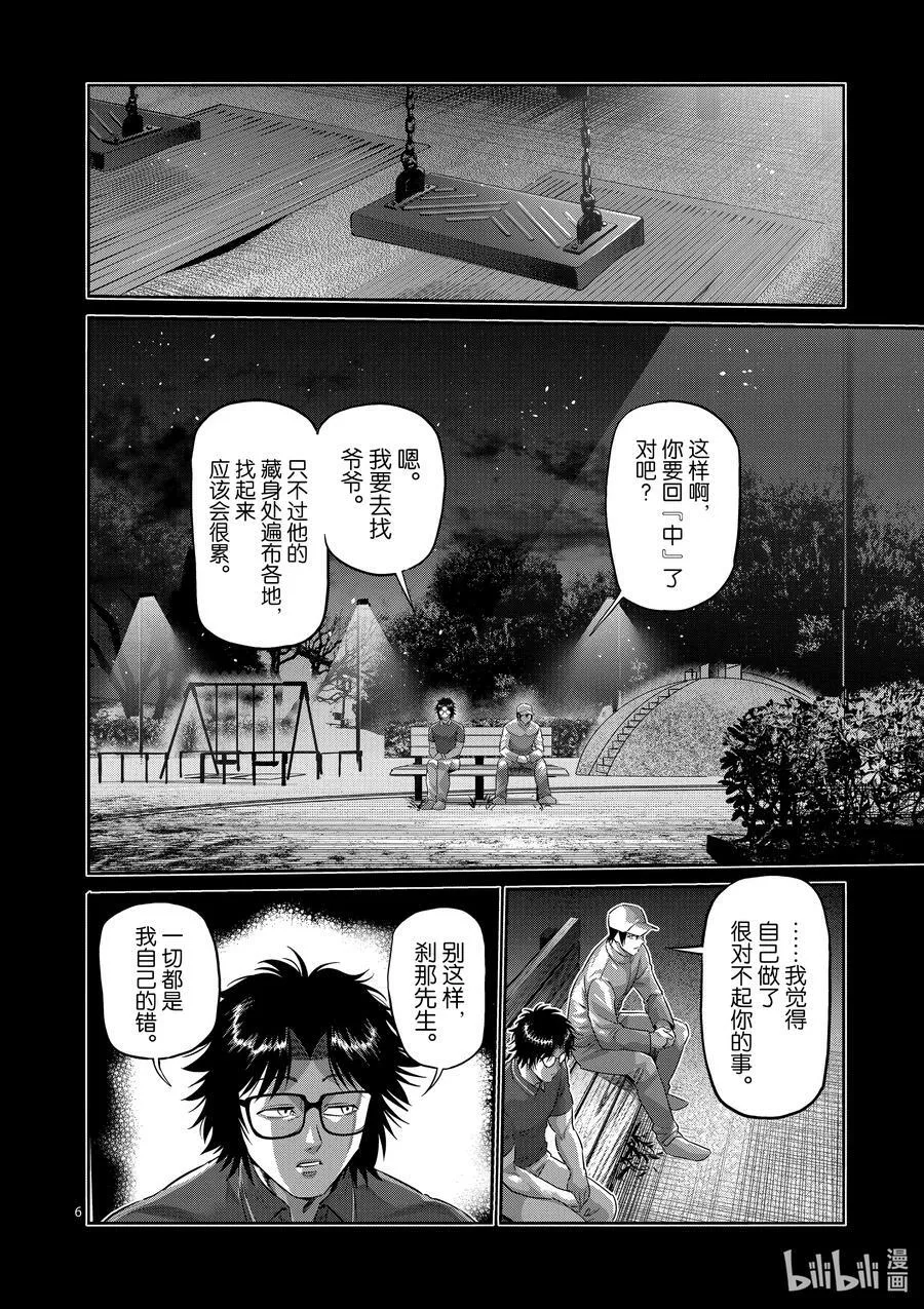 201 将军 第6页