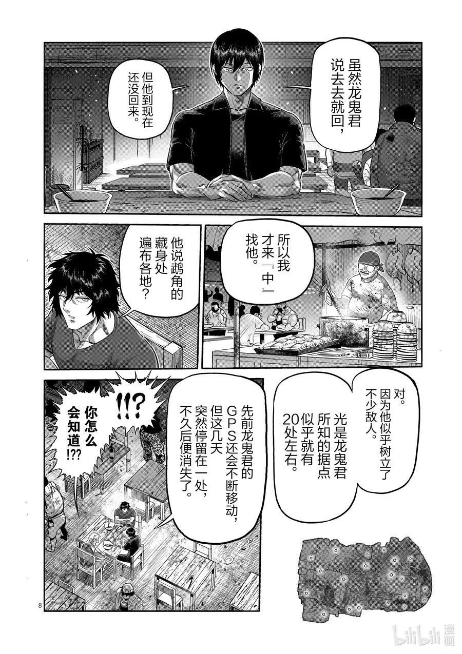 201 将军 第8页