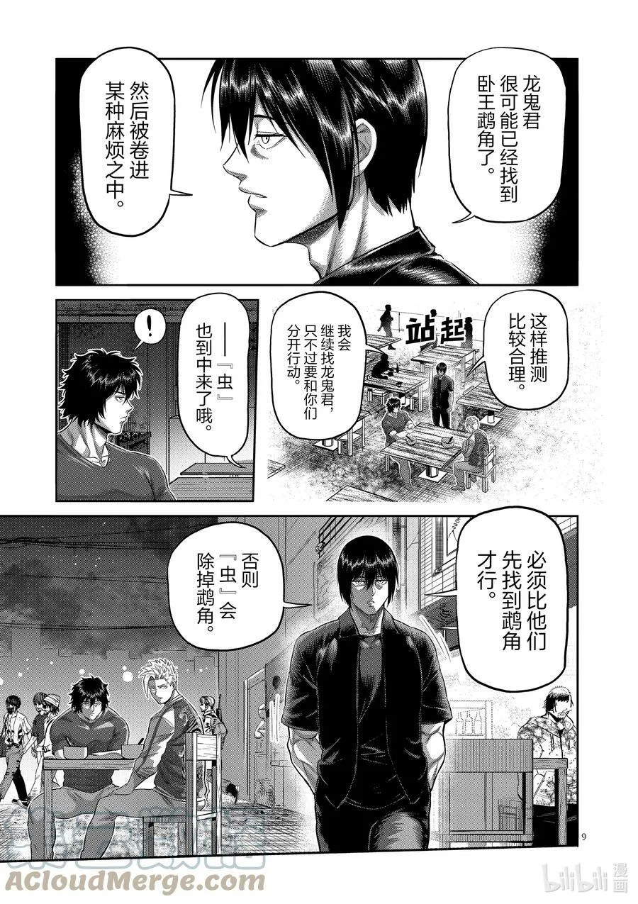 201 将军 第9页