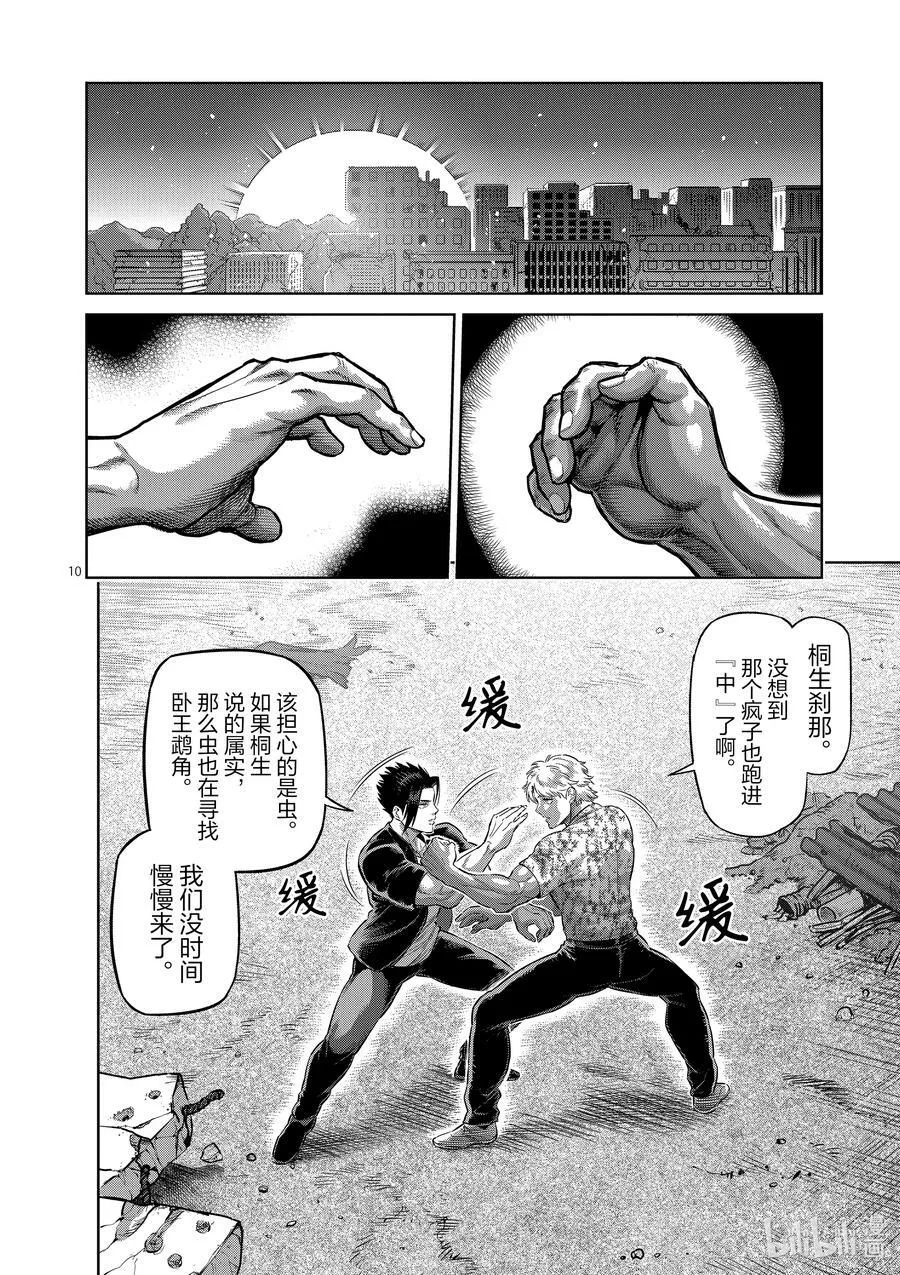 201 将军 第10页