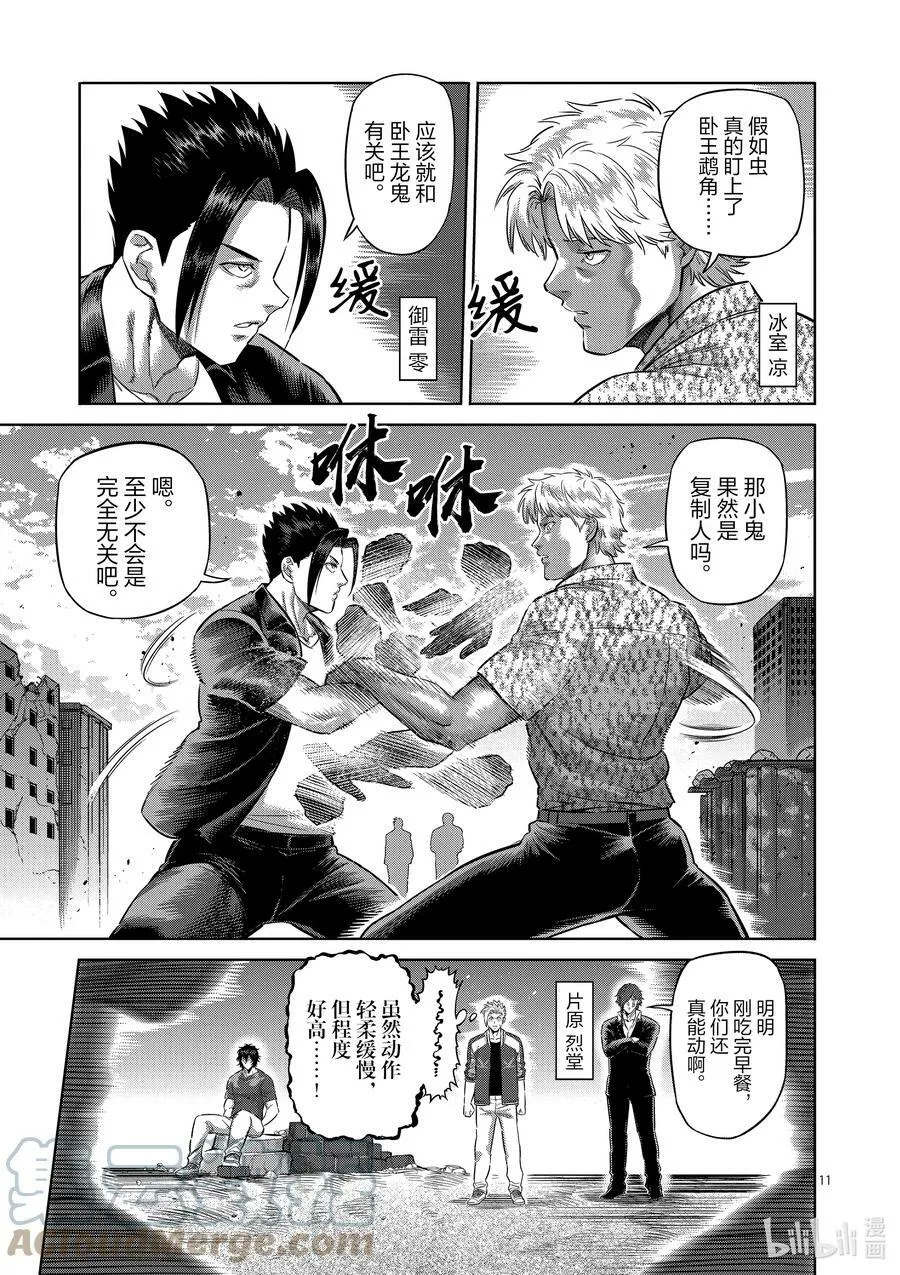 201 将军 第11页