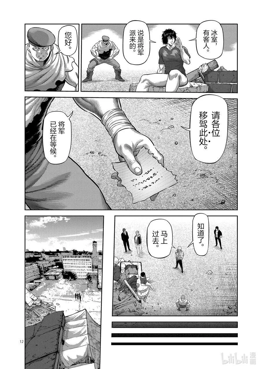 201 将军 第12页