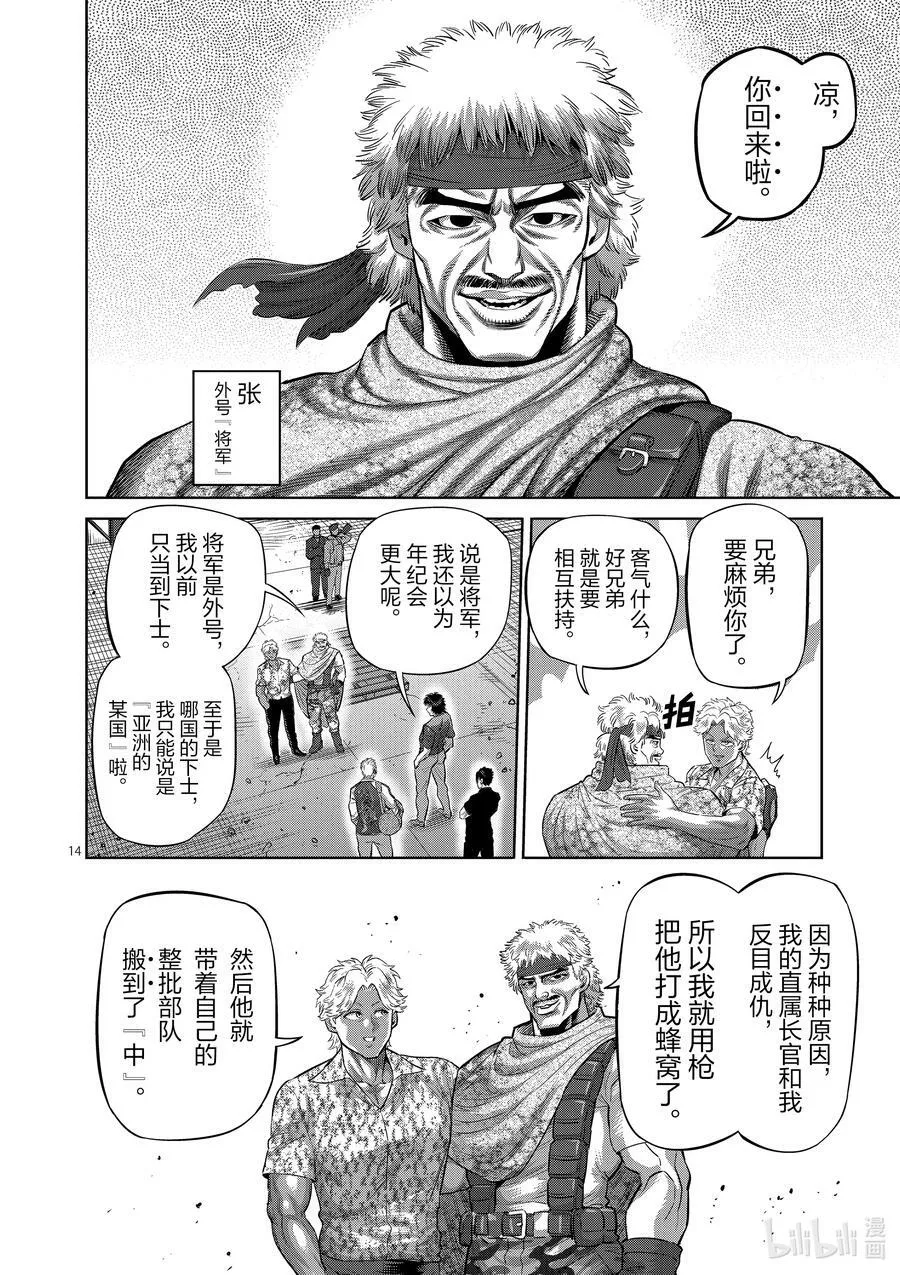 201 将军 第14页