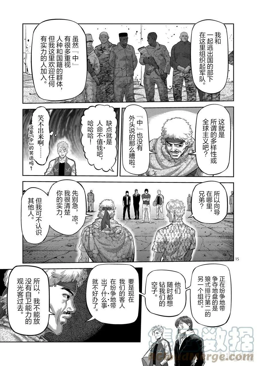 201 将军 第15页