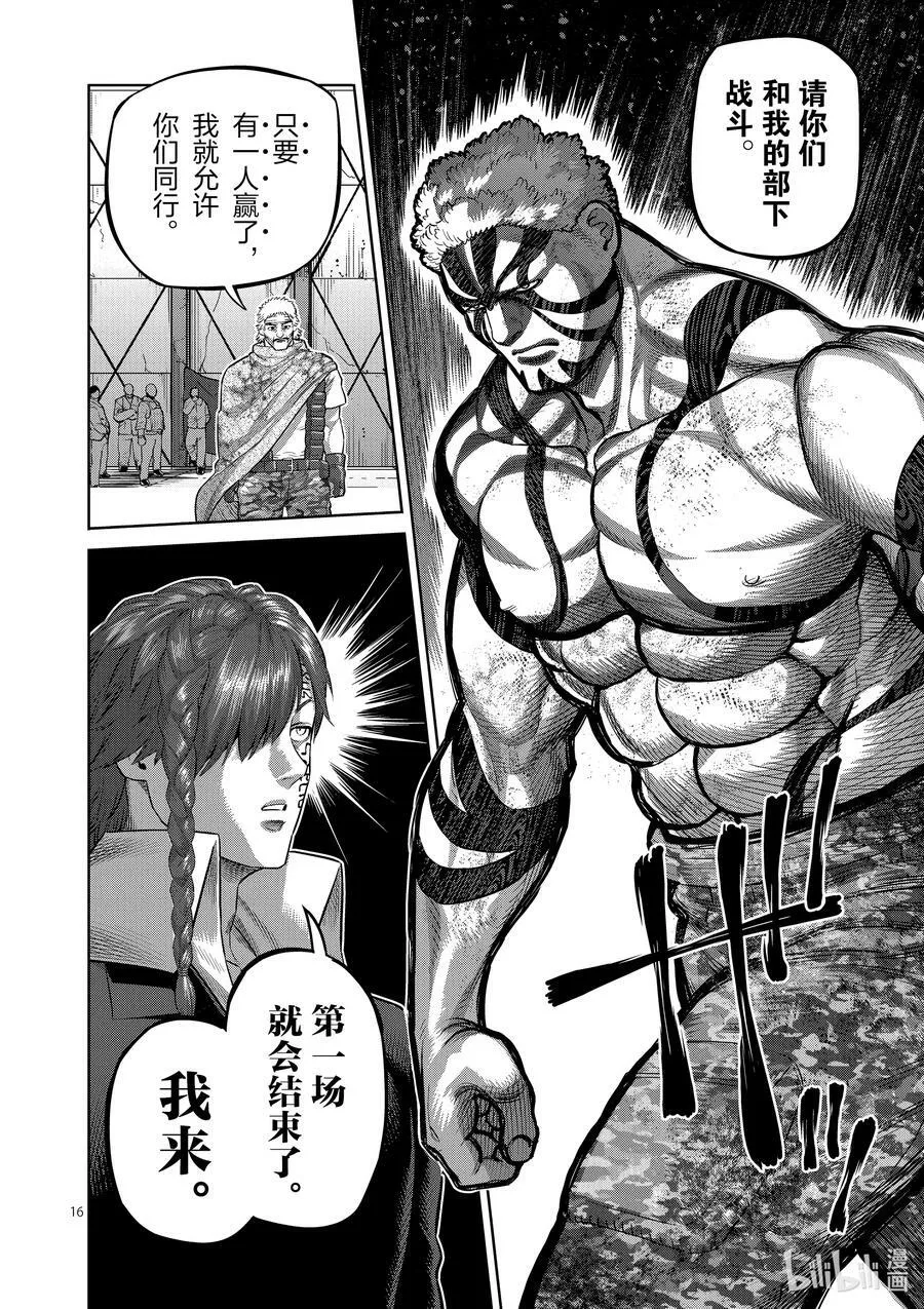 201 将军 第16页