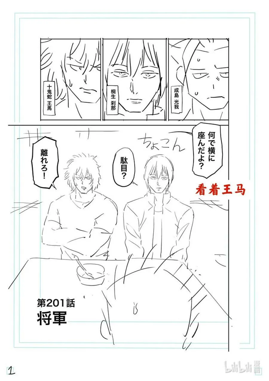 201 将军 第18页