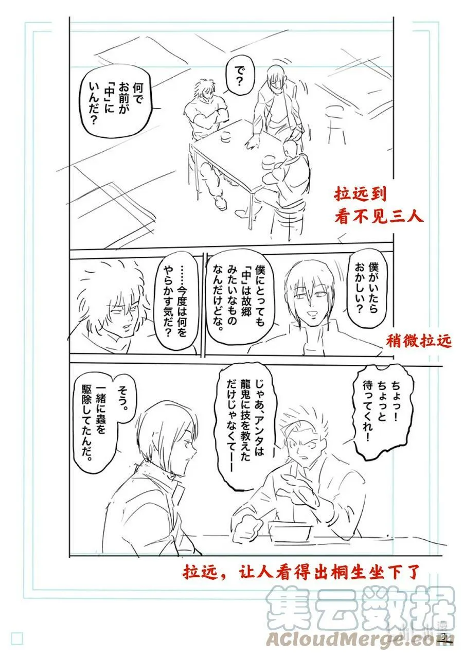 201 将军 第19页