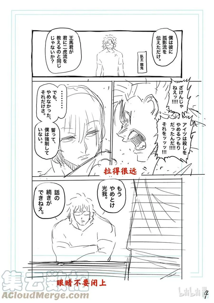 201 将军 第21页