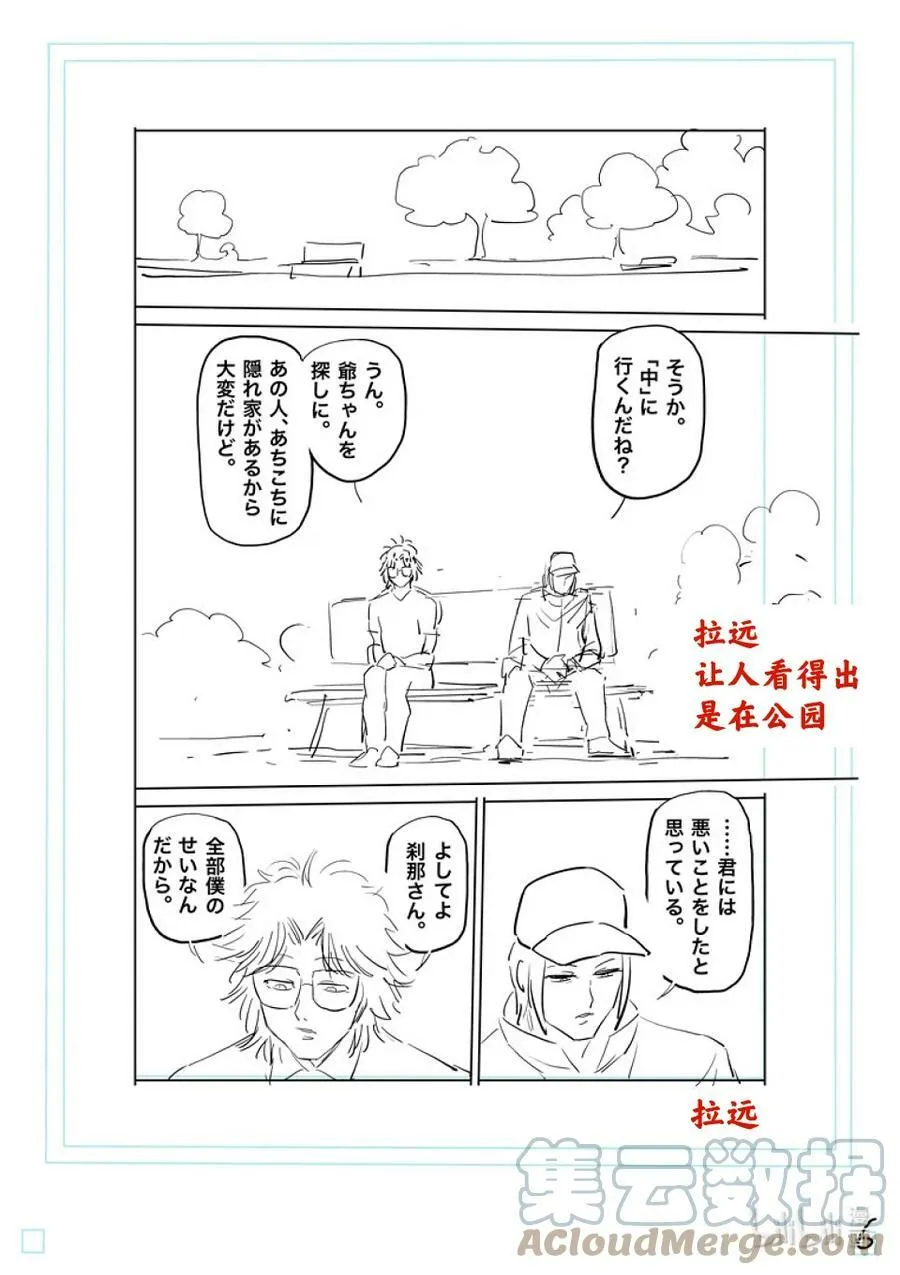 201 将军 第23页