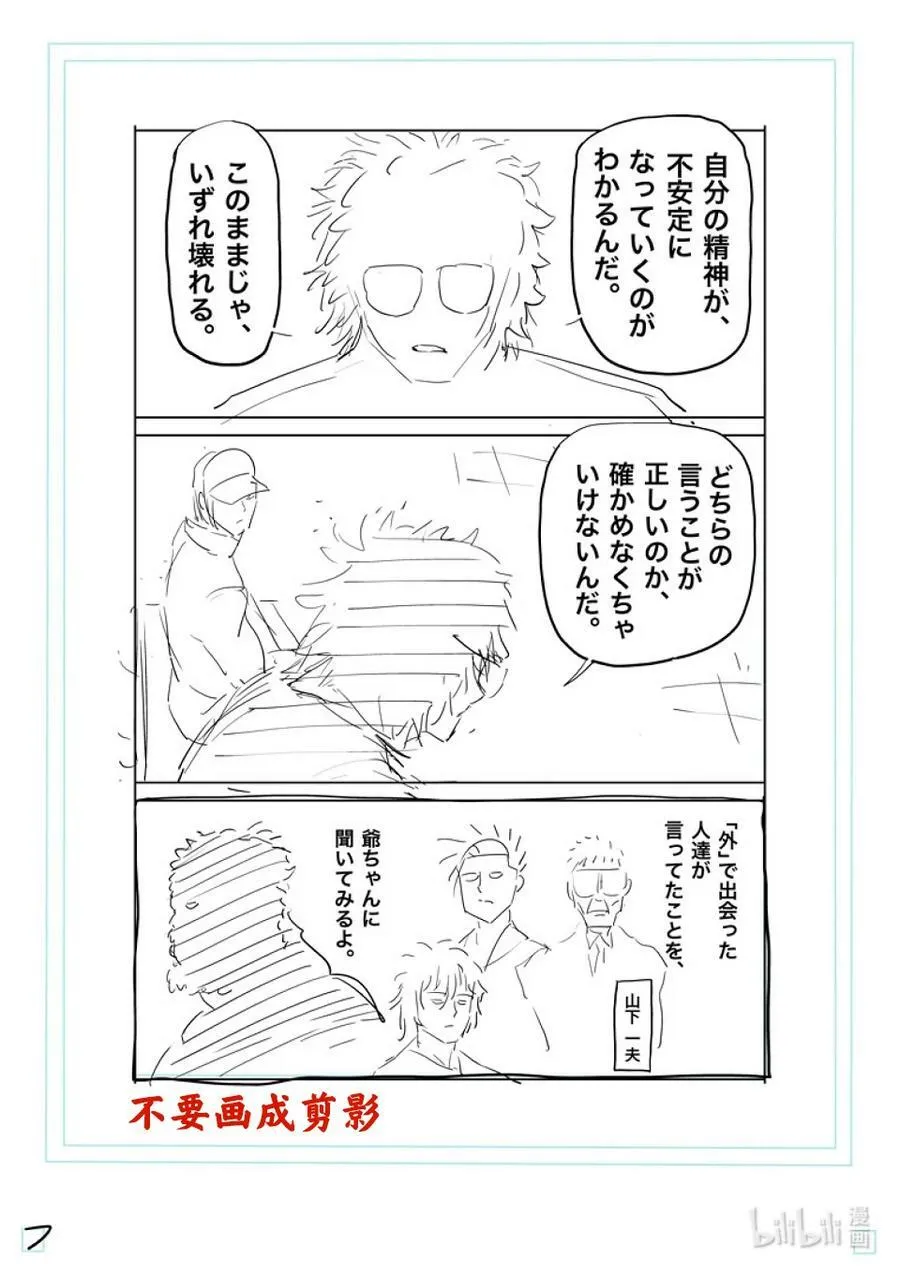 201 将军 第24页
