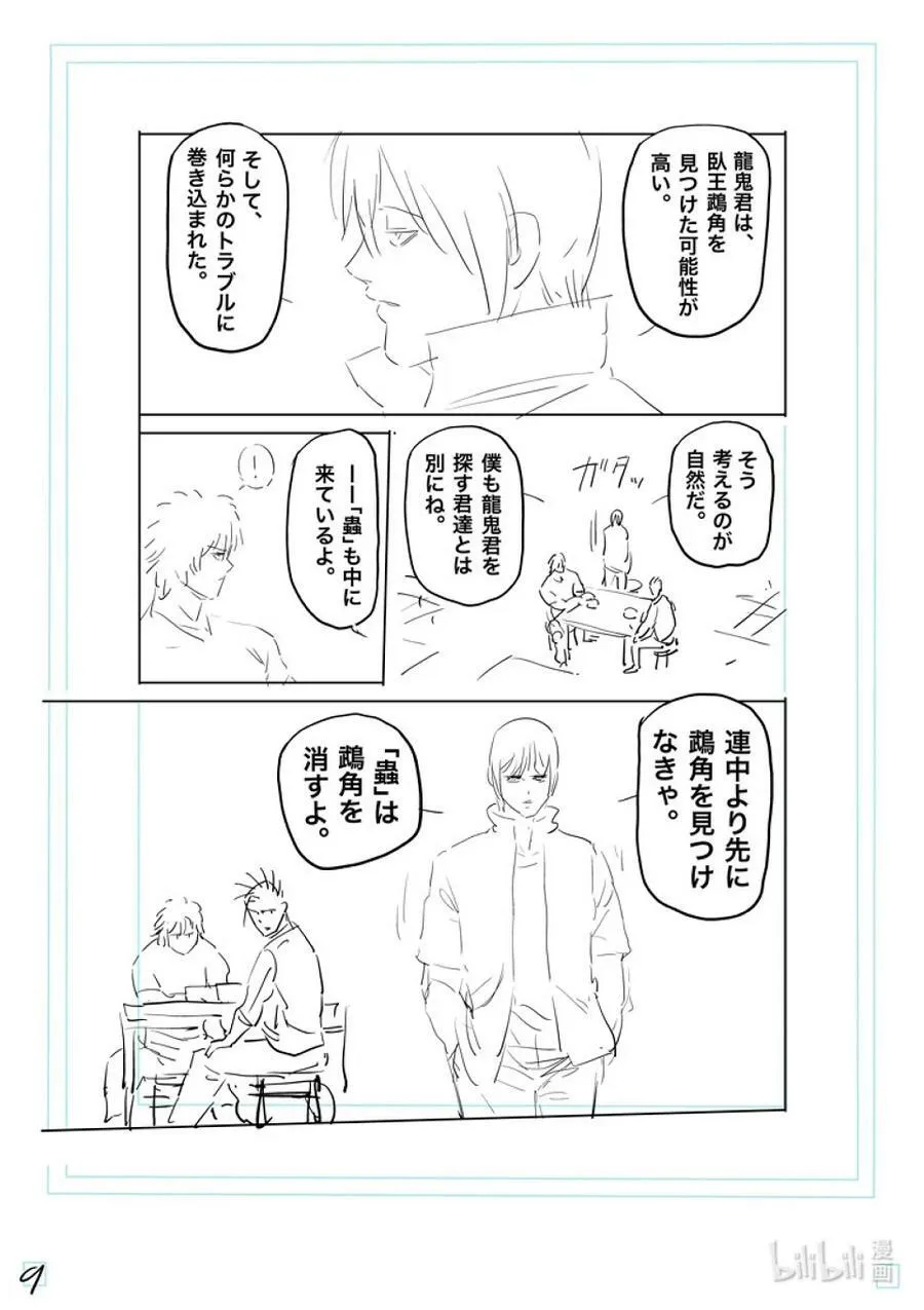 201 将军 第26页