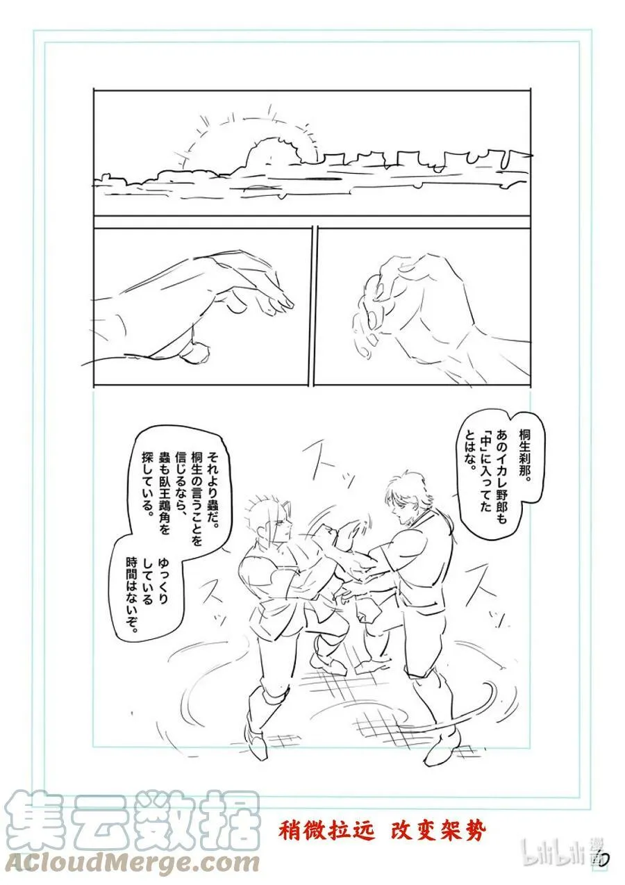201 将军 第27页