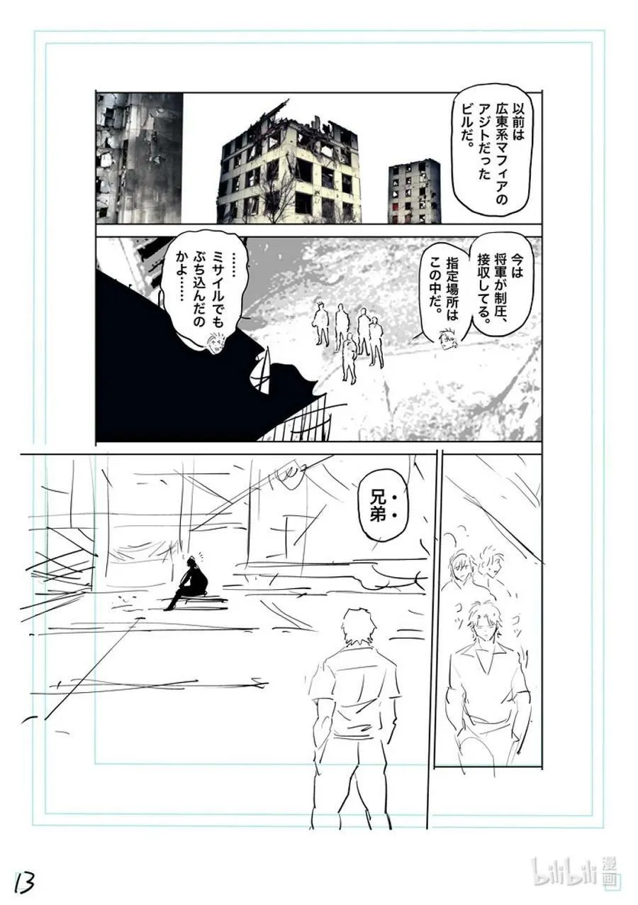 201 将军 第30页