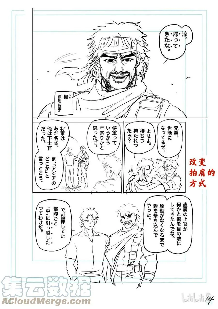 201 将军 第31页