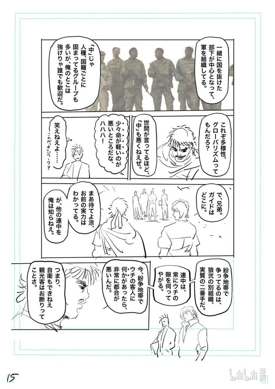 201 将军 第32页