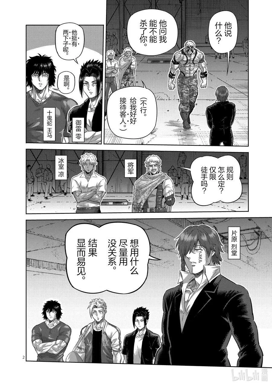202 梧鼠之技 第2页