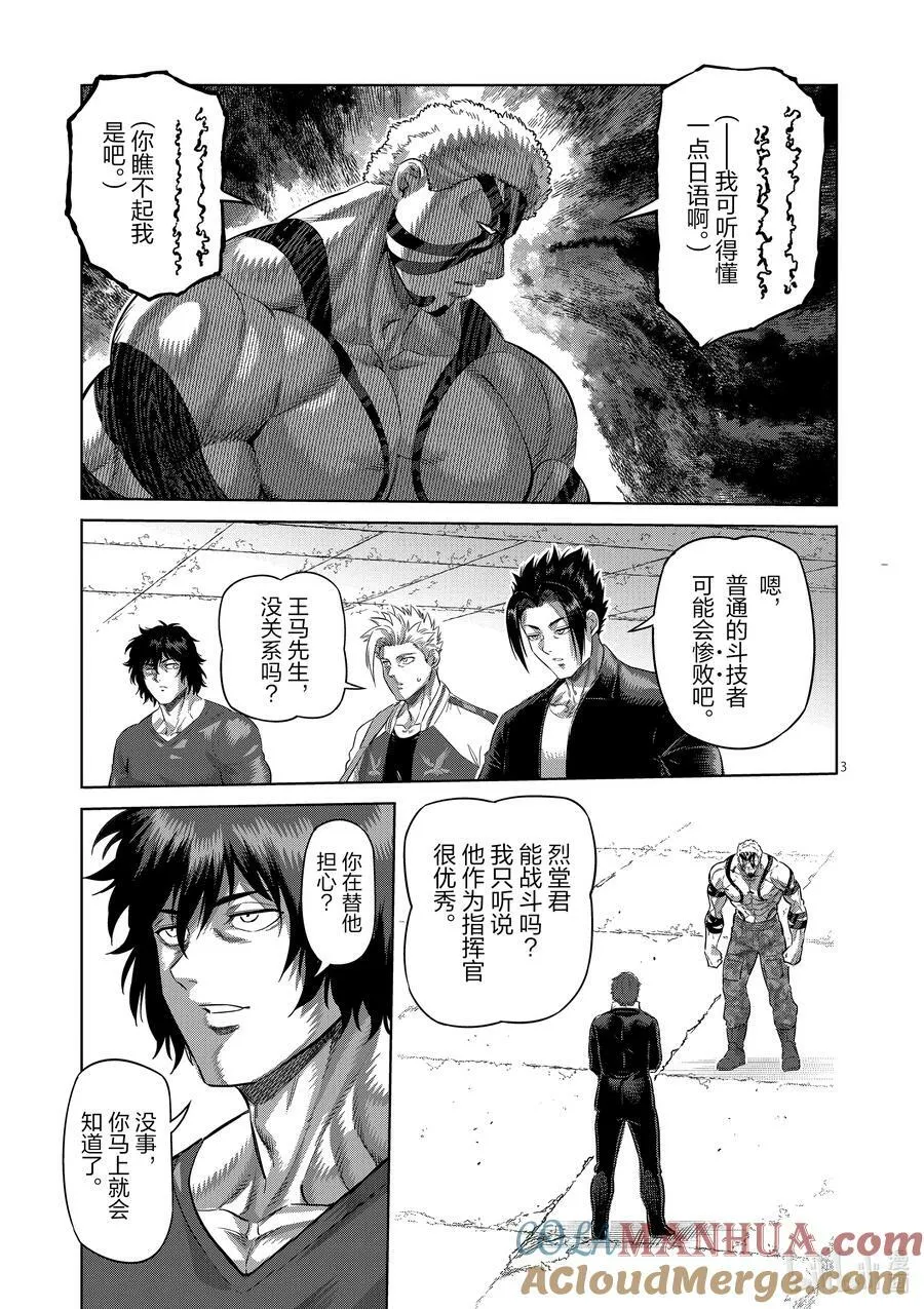 202 梧鼠之技 第3页