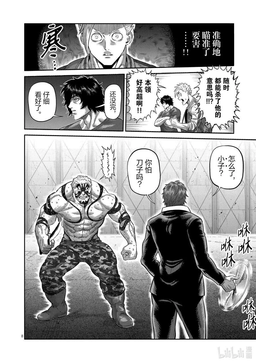 202 梧鼠之技 第8页