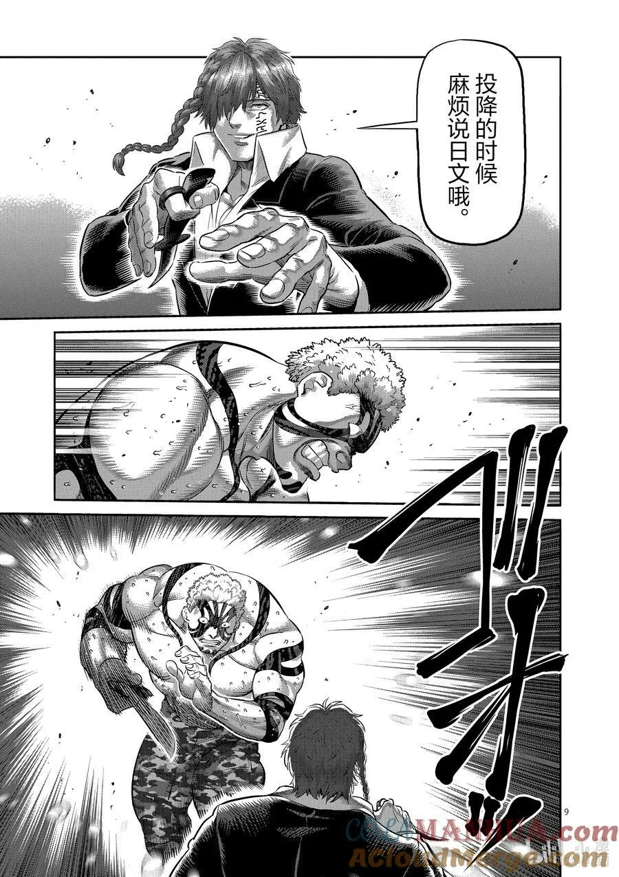 202 梧鼠之技 第9页