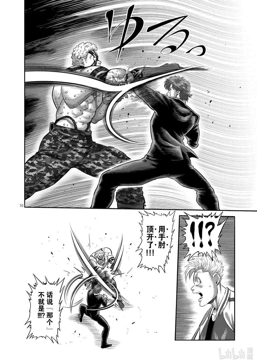 202 梧鼠之技 第10页