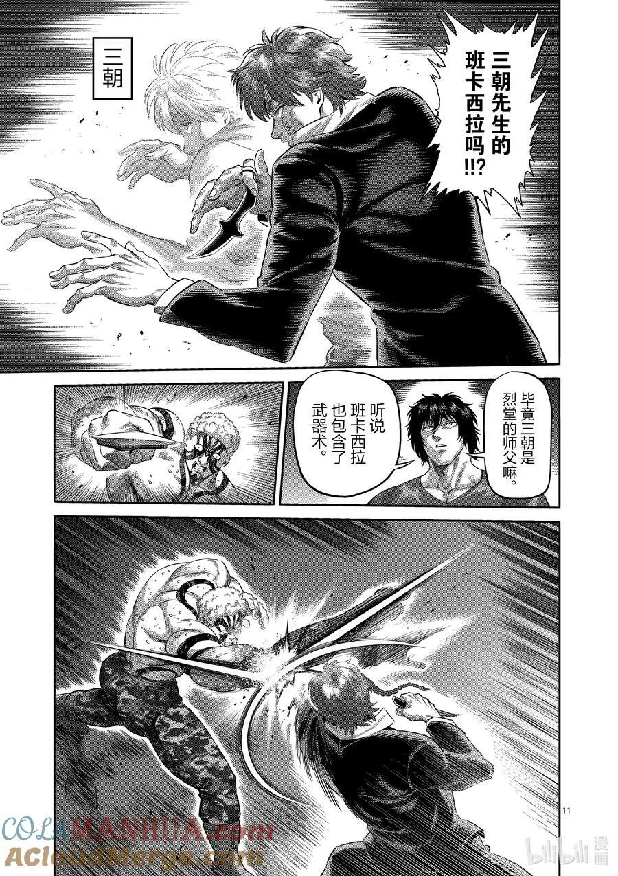 202 梧鼠之技 第11页