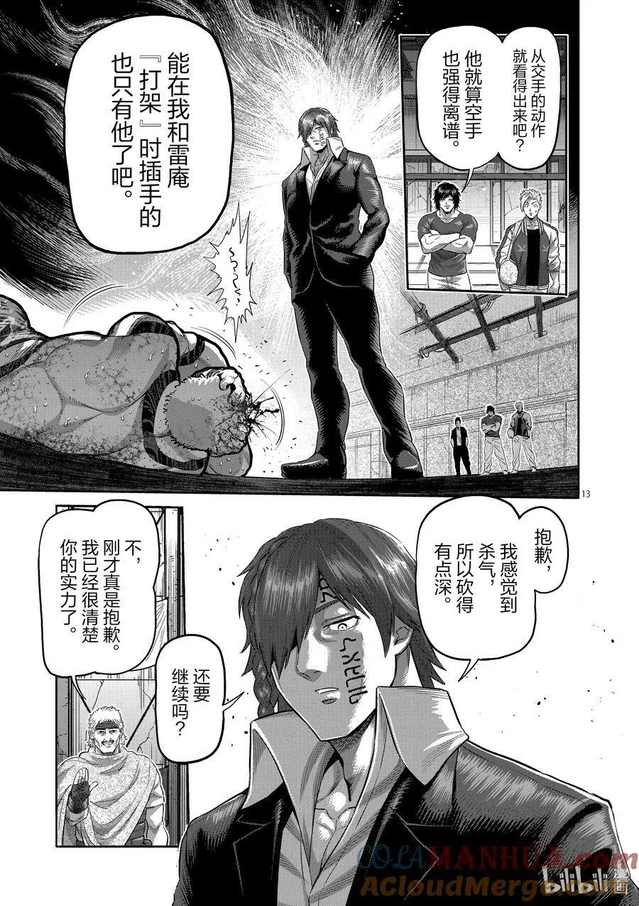 202 梧鼠之技 第13页
