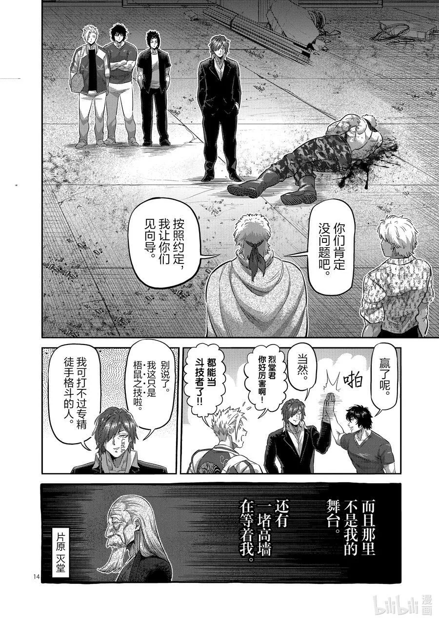 202 梧鼠之技 第14页