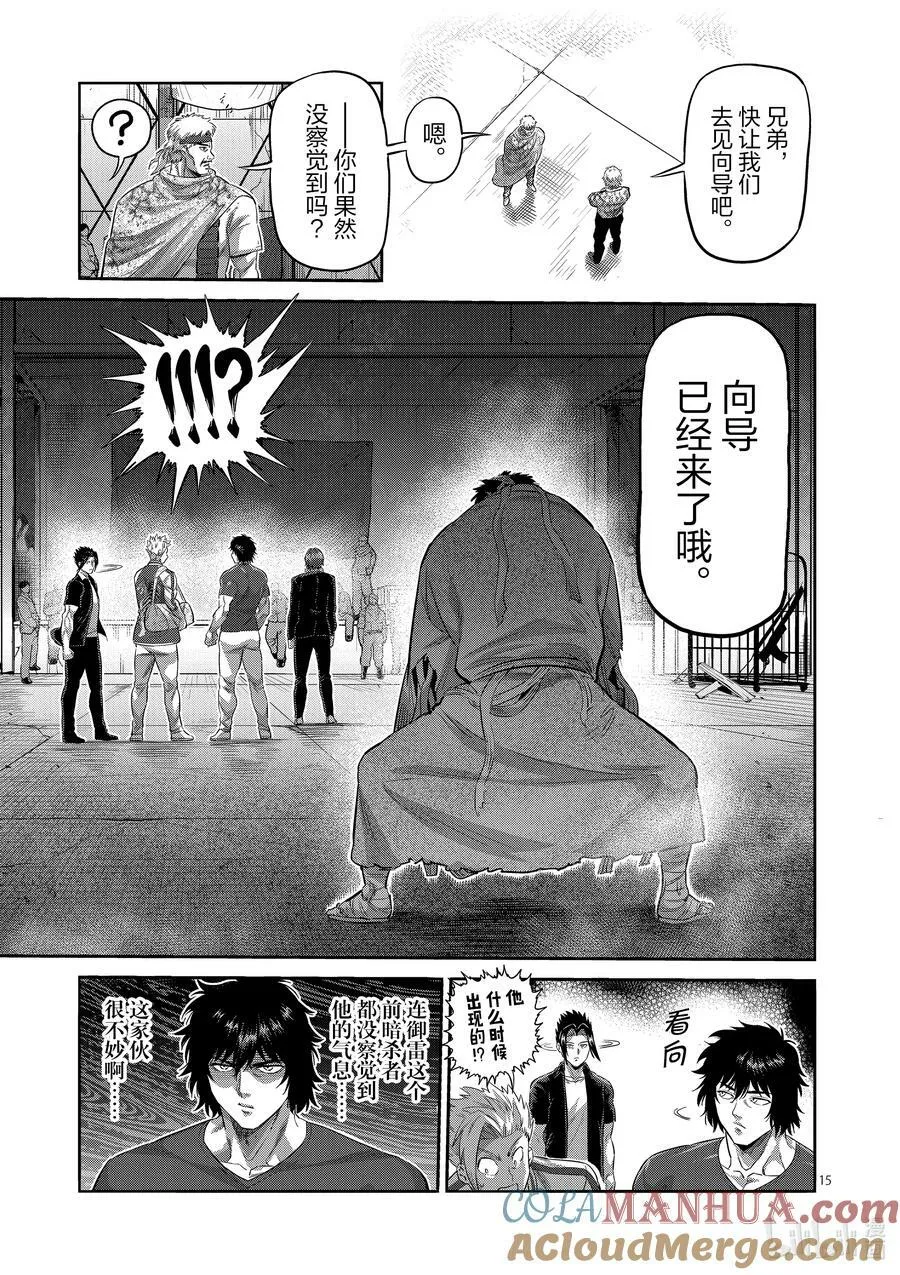 202 梧鼠之技 第15页