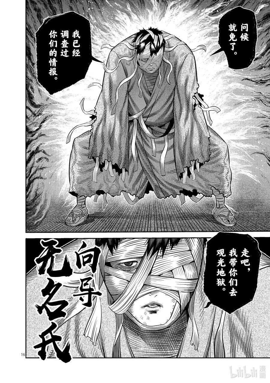 202 梧鼠之技 第16页