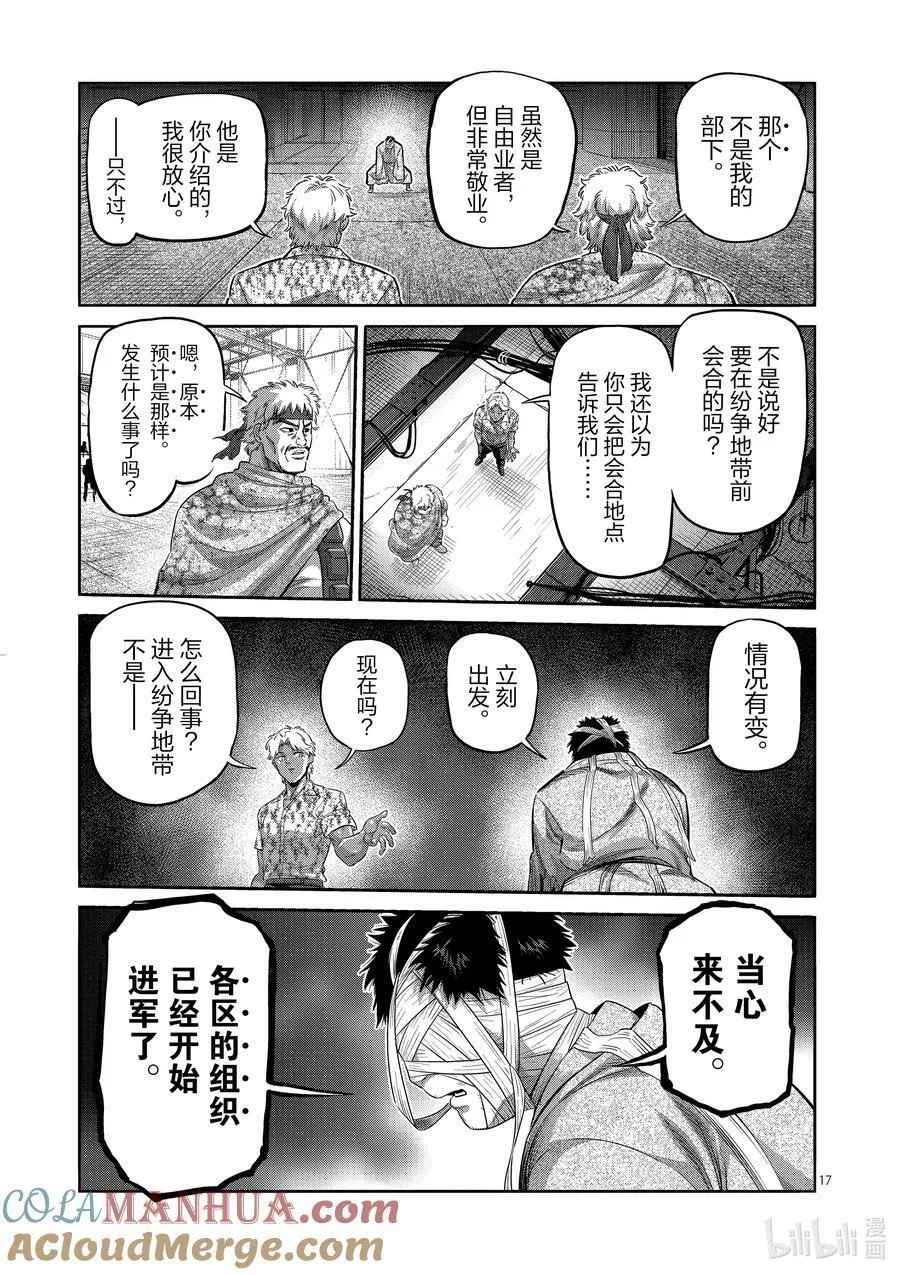 202 梧鼠之技 第17页