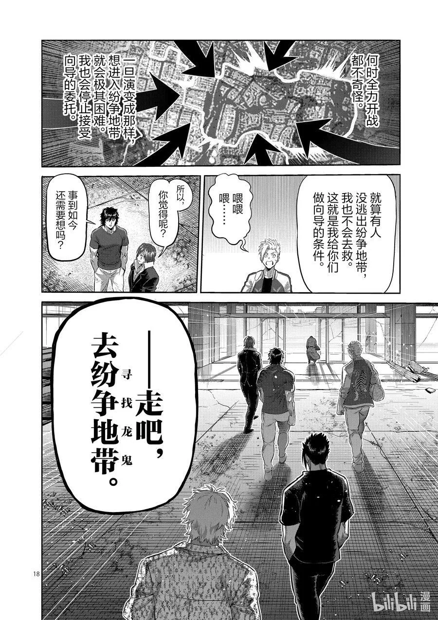 202 梧鼠之技 第18页