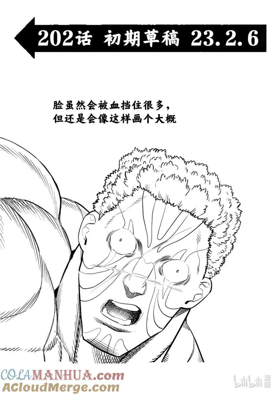 202 梧鼠之技 第19页